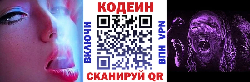 Купить где  Куровское  Codein напиток Lean (лин) 